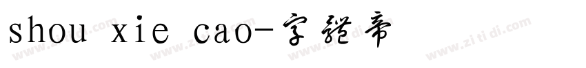 shou xie cao字体转换